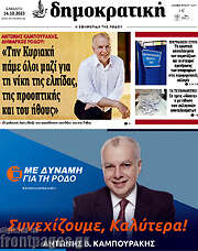 /Δημοκρατική Ρόδου