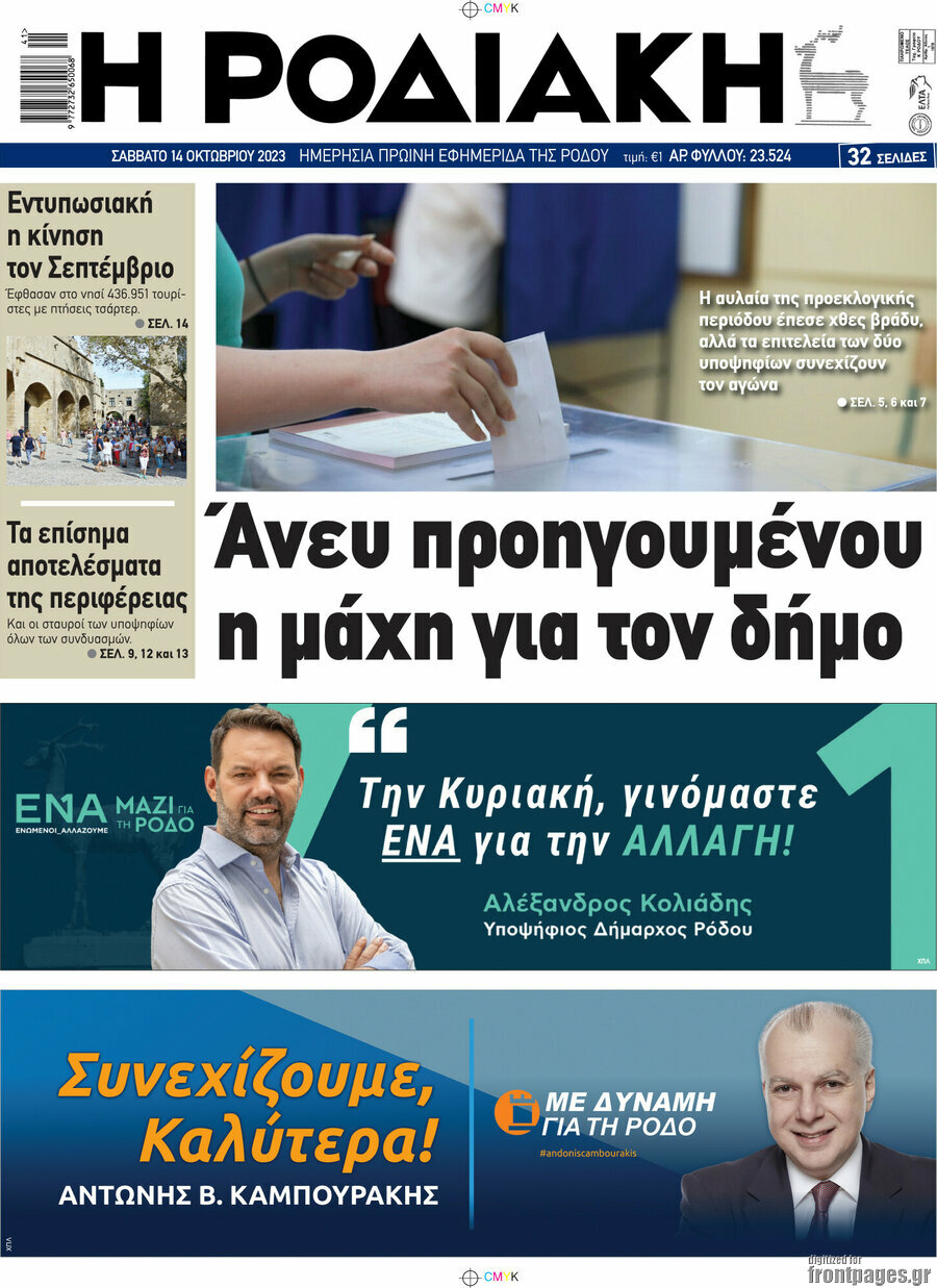 Η Ροδιακή