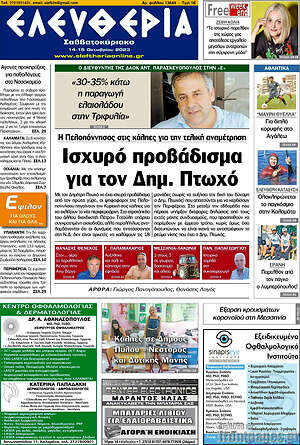 Πρωτοσέλιδο Ελευθερία