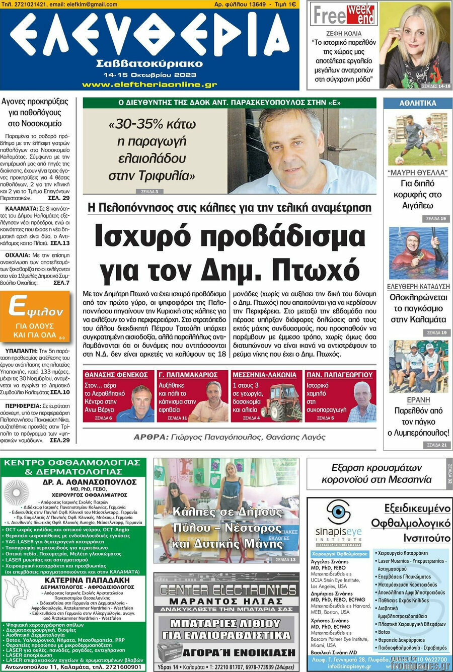 Ελευθερία