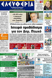 /Ελευθερία