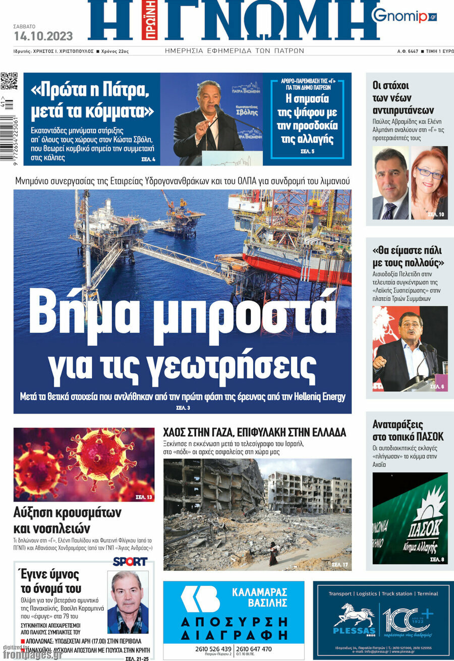 Η Γνώμη