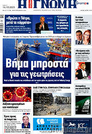 /Η Γνώμη