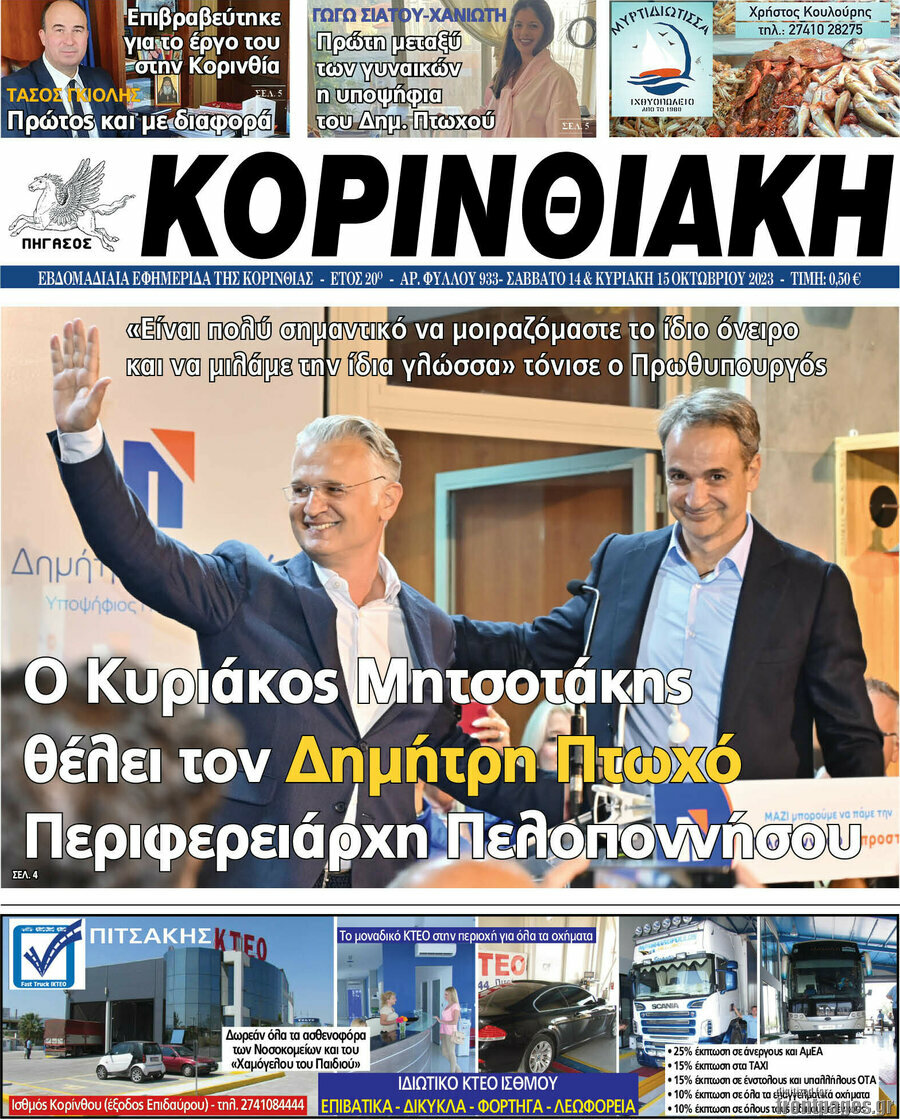 Κορινθιακή