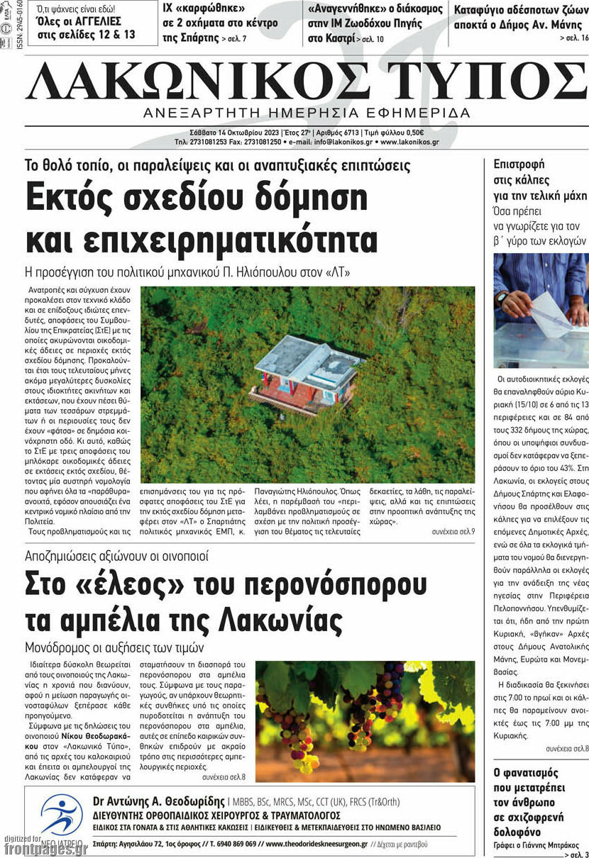 Λακωνικός Τύπος