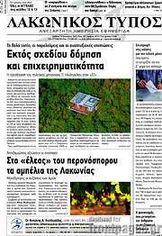 /Λακωνικός Τύπος