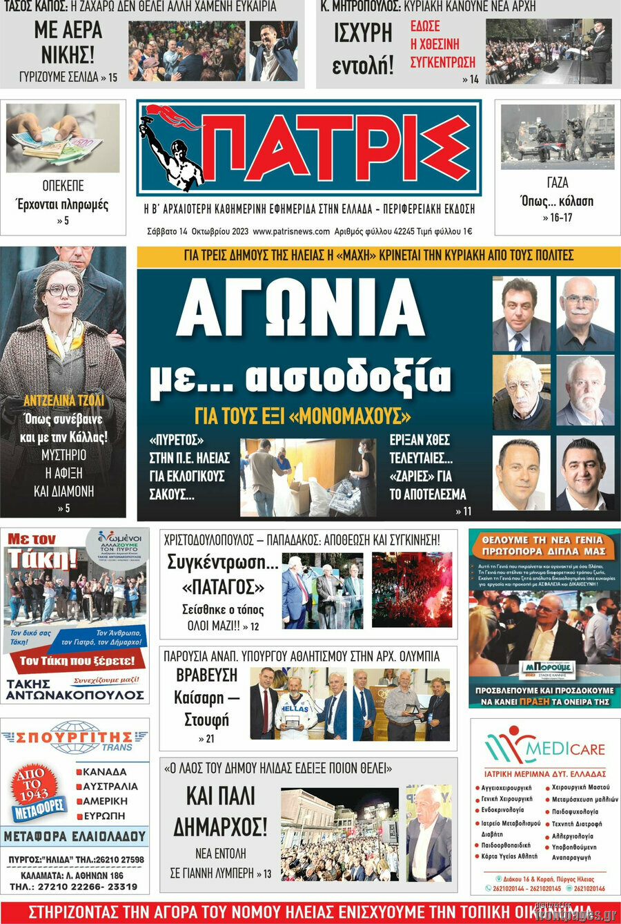 Πατρίς