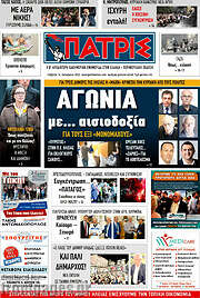/Πατρίς