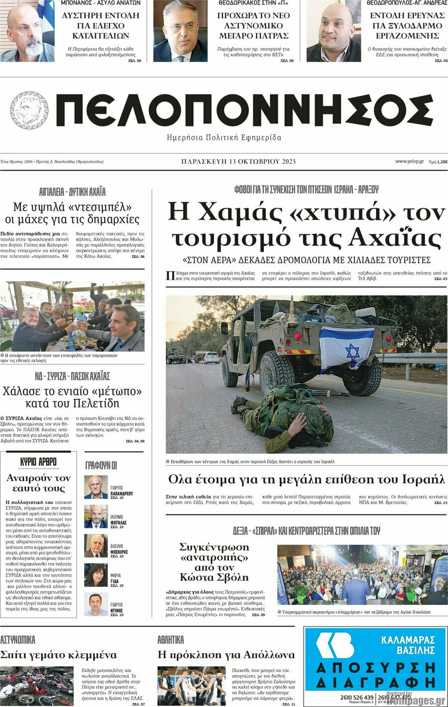 Πελοπόννησος