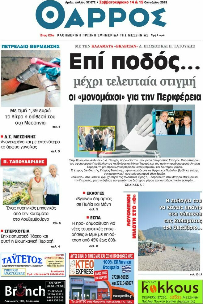 Θάρρος