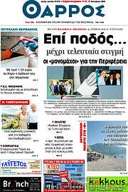 /Θάρρος