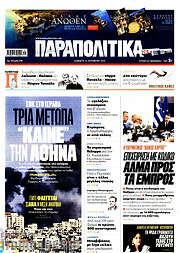 /Παραπολιτικά
