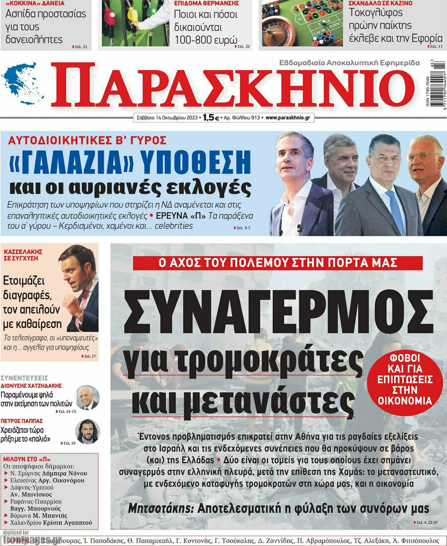 Παρασκήνιο