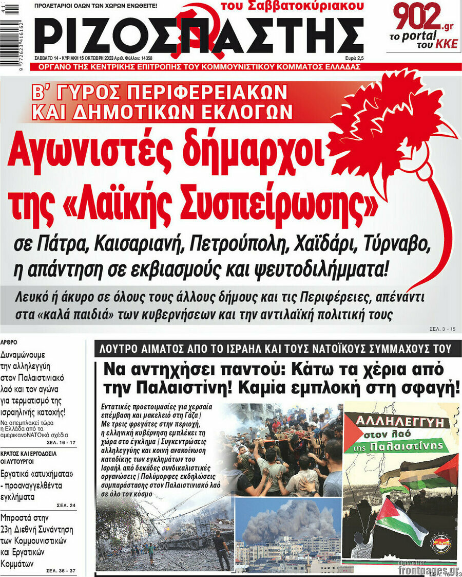 Ριζοσπάστης