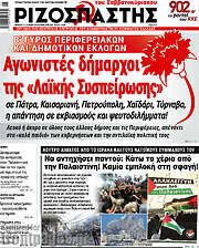 /Ριζοσπάστης