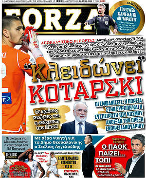 Πρωτοσέλιδο εφημερίδας Forza - protoselida