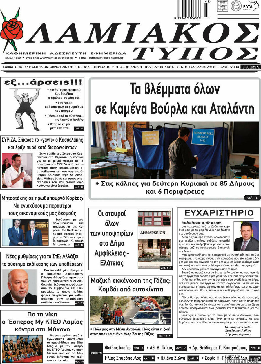 Λαμιακός Τύπος