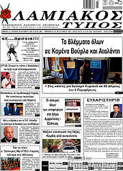 /Λαμιακός Τύπος