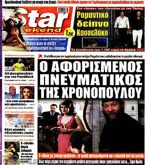 Πρωτοσέλιδο εφημερίδας Star press - protoselida