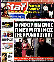 /Star press