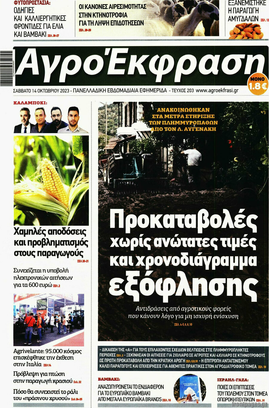 Αγροέκφραση
