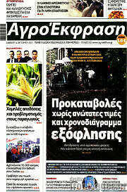 /Αγροέκφραση