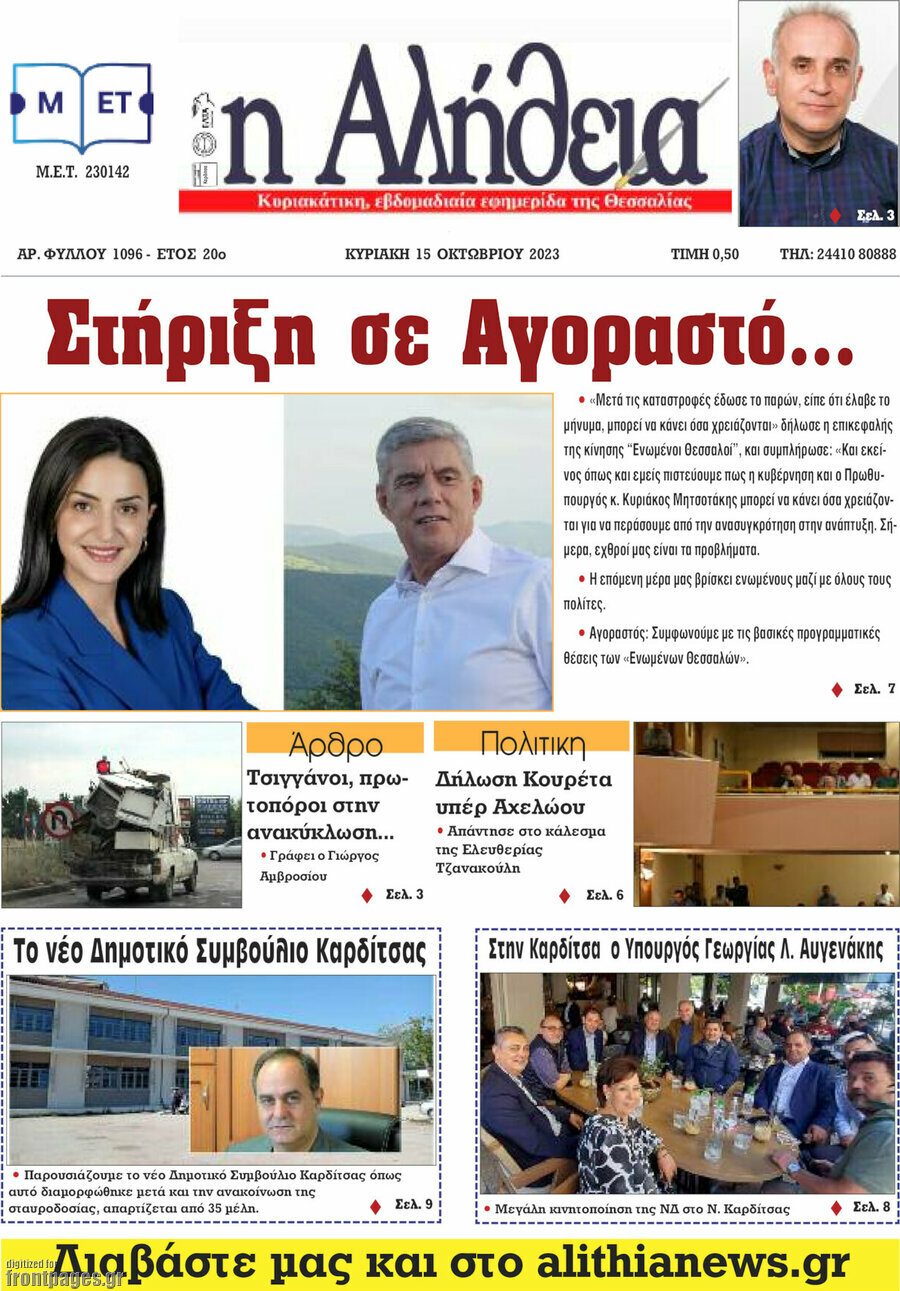 Η Αλήθεια