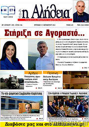 /Η Αλήθεια