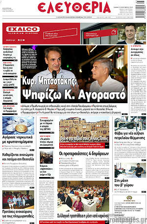 Πρωτοσέλιδο Ελευθερία