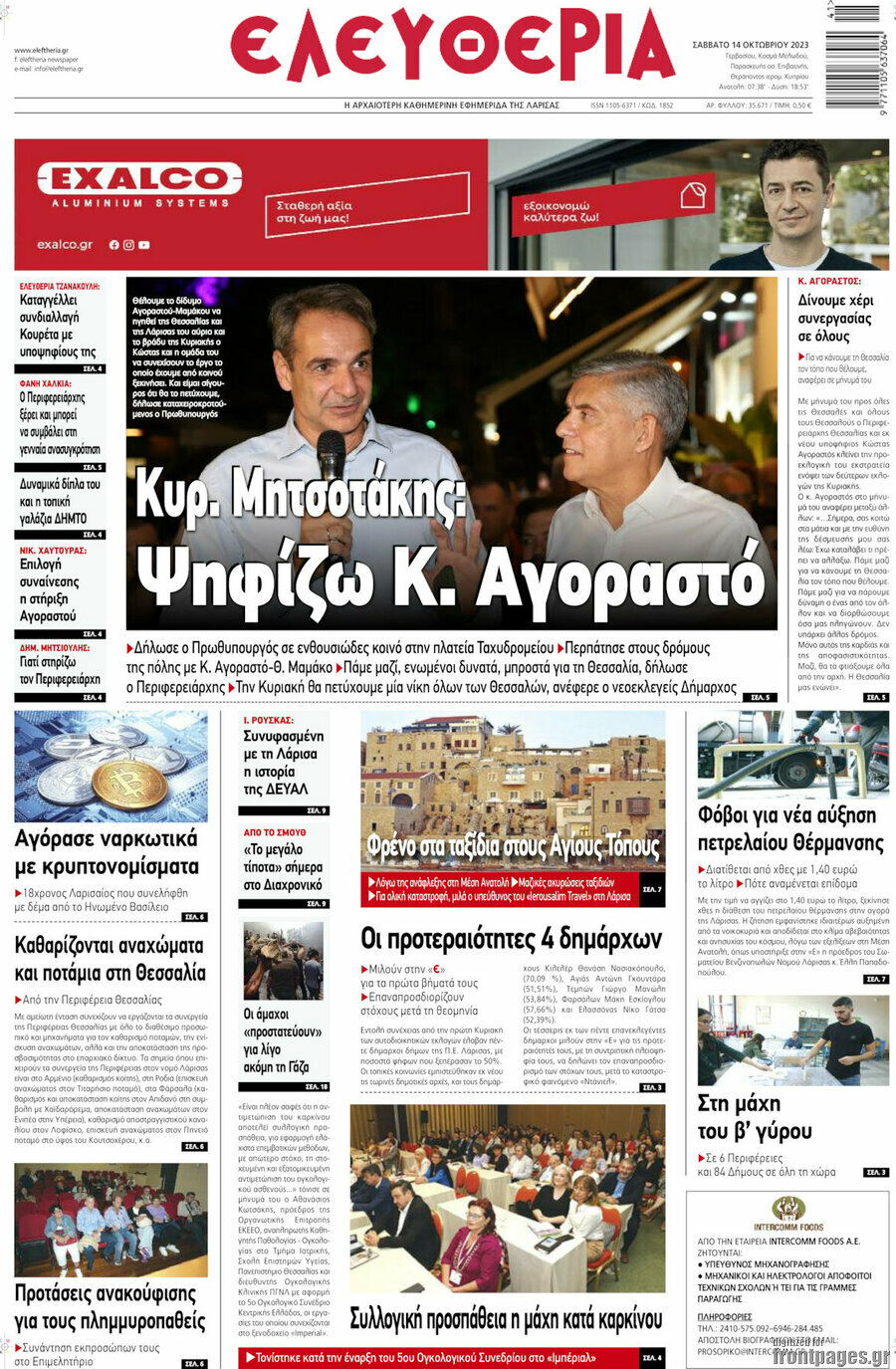 Ελευθερία