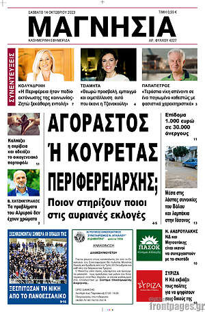 Πρωτοσέλιδο Μαγνησία