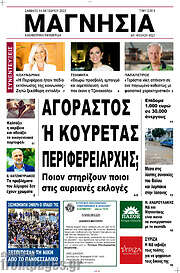 /Μαγνησία