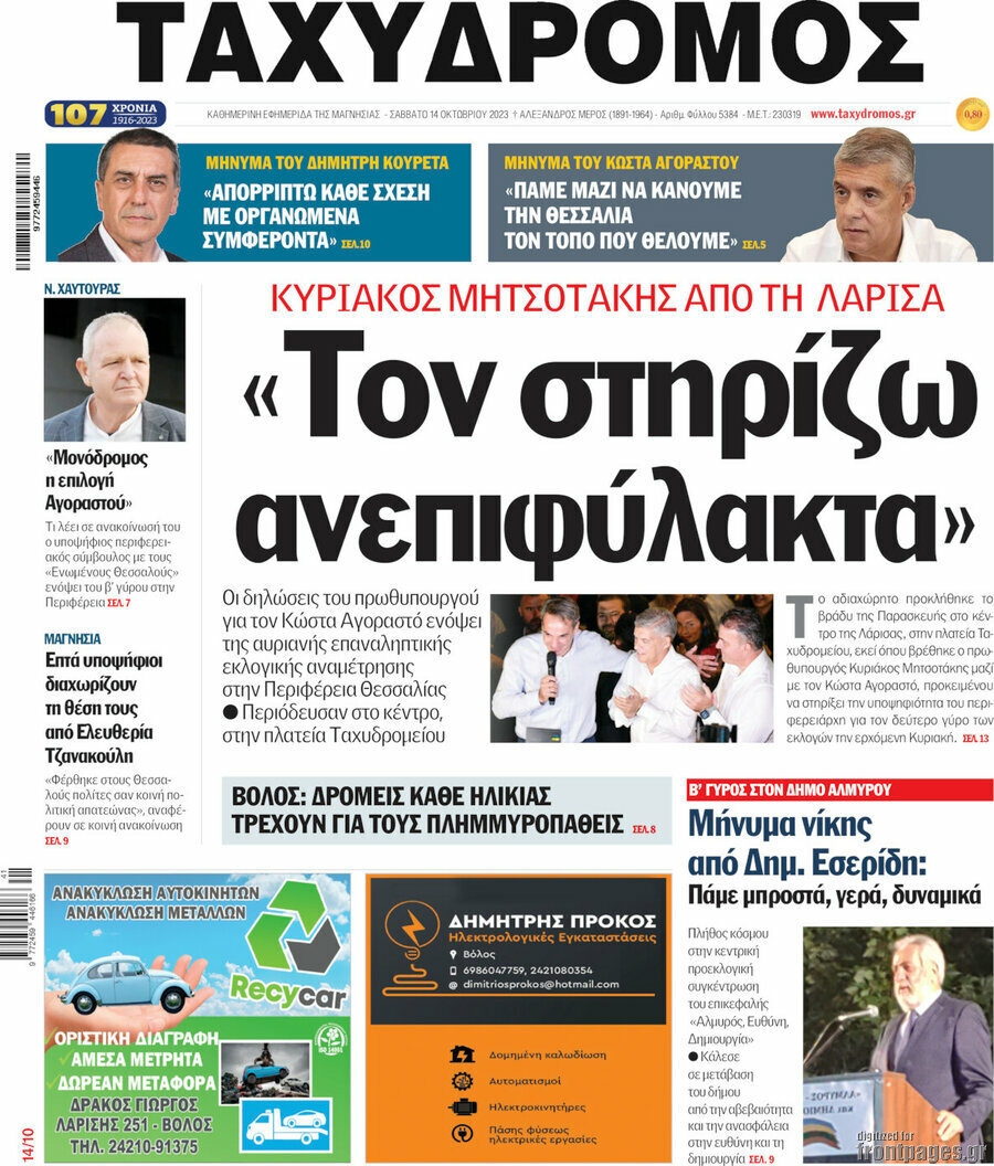 Ταχυδρόμος