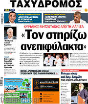 /Ταχυδρόμος