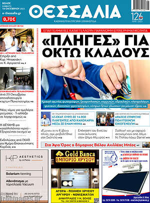 Πρωτοσέλιδο Θεσσαλία