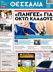 /Θεσσαλία