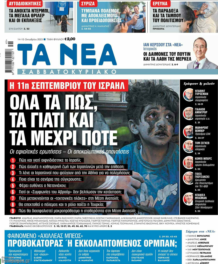 Τα Νέα