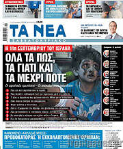 /Τα Νέα