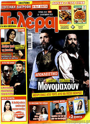 Περιοδικό Τηλέραμα