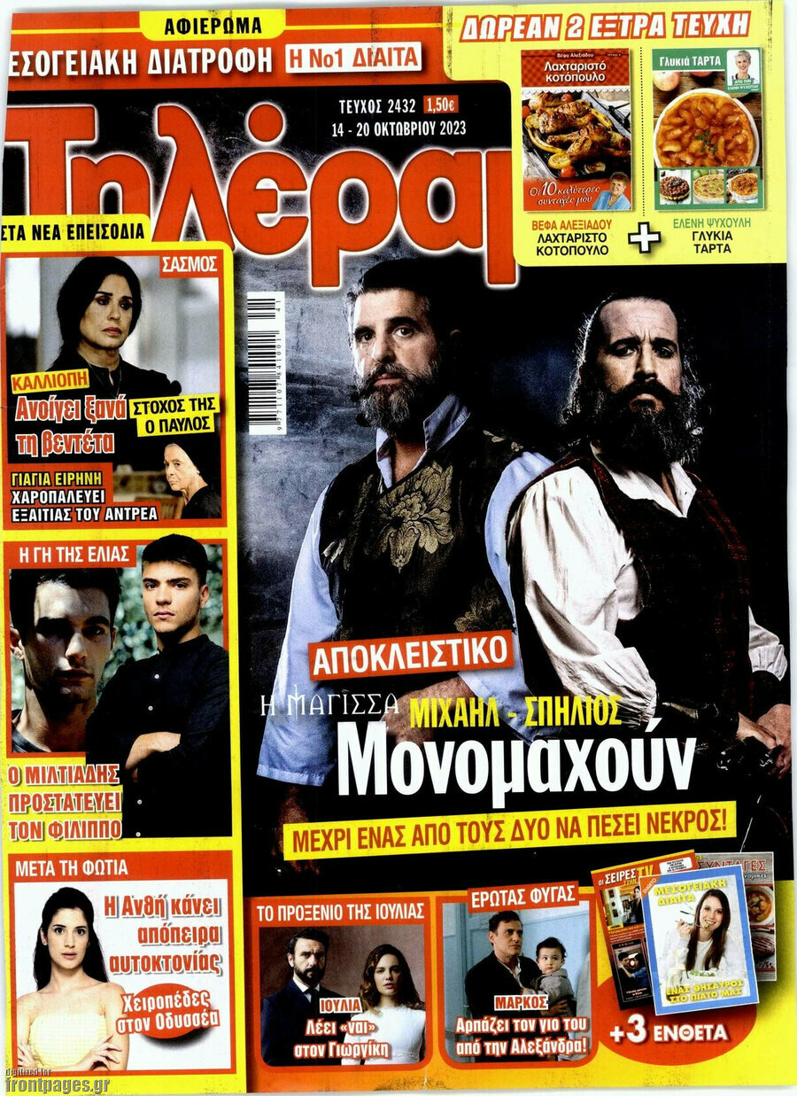 Τηλέραμα