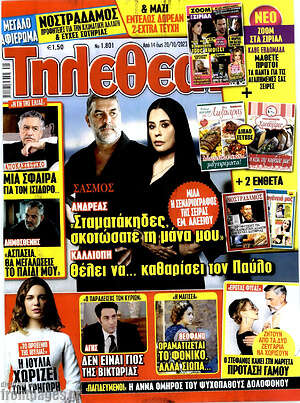 Περιοδικό Τηλεθεατής TV