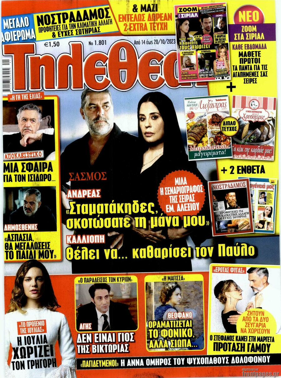 Τηλεθεατής TV