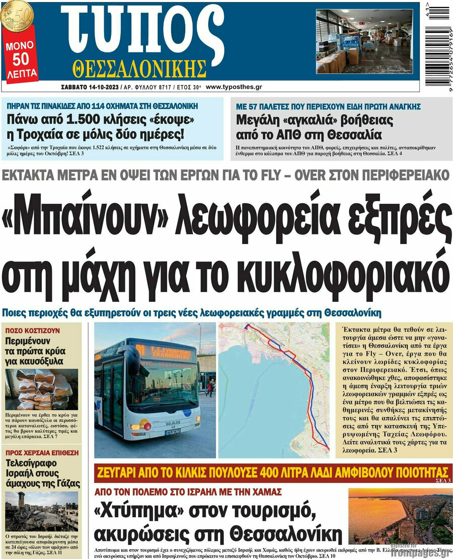 Τύπος Θεσσαλονίκης