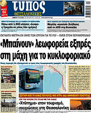 /Τύπος Θεσσαλονίκης