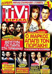 /TIVI Σίριαλ
