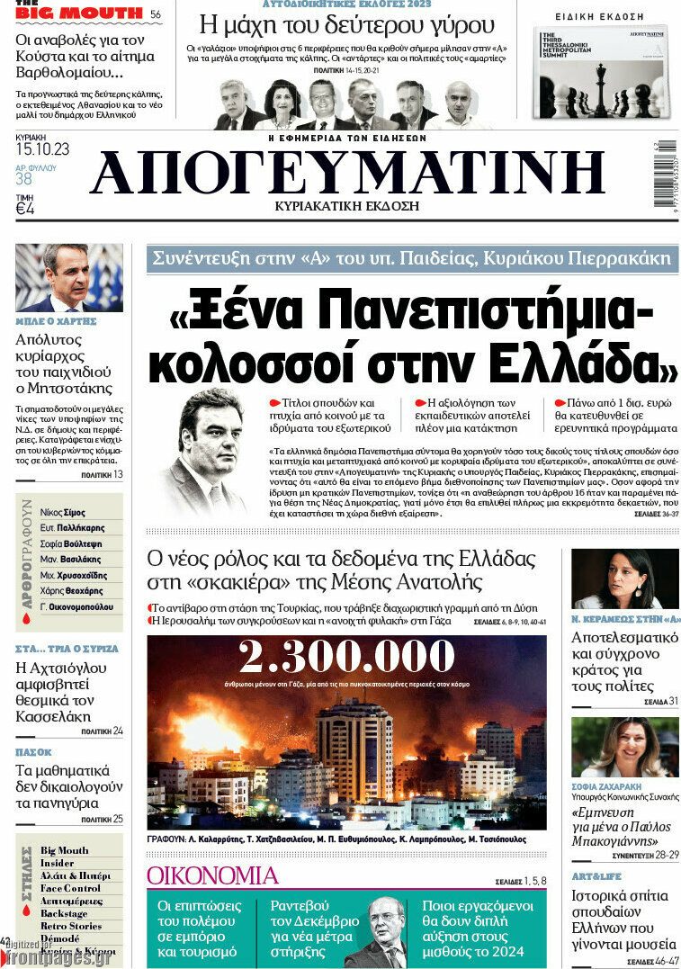Απογευματινή