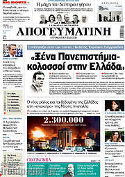/Απογευματινή