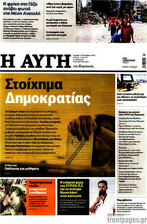 Αυγή: Στοίχημα Δημοκρατίας