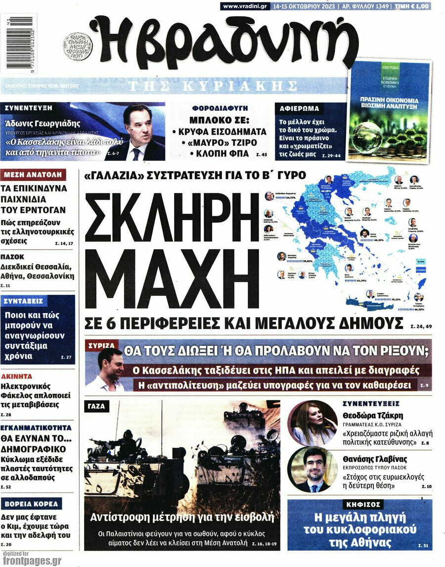 Βραδυνή