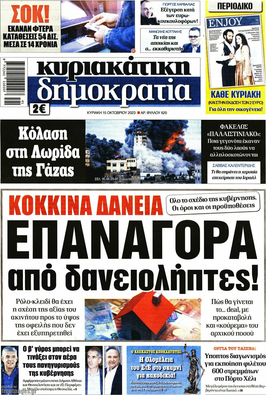 Δημοκρατία